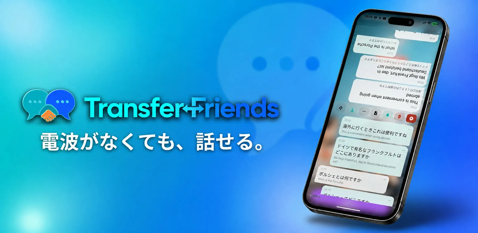 TransferFriends の画面。日本語とドイツ語のやり取りが上下に分かれて表示され、電波がなくても話せることを示すバナー